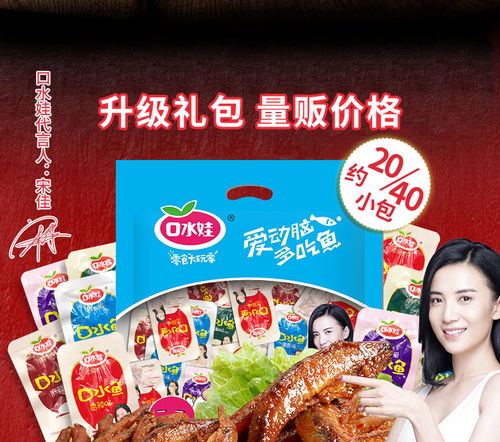 口水娃小魚(yú)仔20袋 40袋規(guī)格可選每包10g左右麻辣零食湖南特產(chǎn)毛