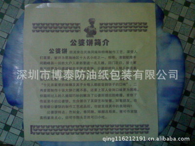 供應(yīng)公婆餅紙袋/公婆餅袋子/公婆餅油紙袋/廣東送貨上門(mén)