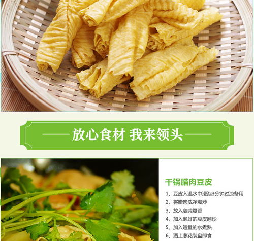 恩施豆制品黃豆皮 200g 袋