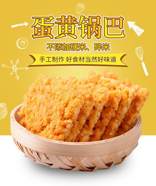 大福道蟹香蛋黃鍋巴198g手工糯米休閑食品辦公室網(wǎng)紅小吃