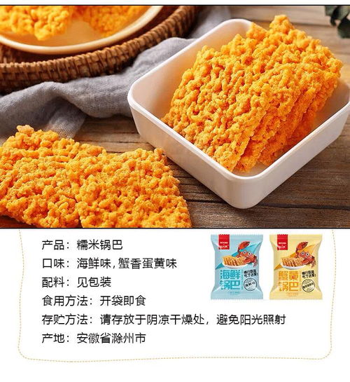 網(wǎng)紅蟹黃鍋巴500g 蟹香咸蛋黃味糯米海鮮特產(chǎn)小吃小零食休閑食品整箱脆