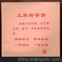 【供應 香醬餅袋 紙袋 醬香餅紙袋 食品袋 防油袋 食品袋 包裝紙袋】價格,廠家,圖片,其他食品包裝,丁甫杰-