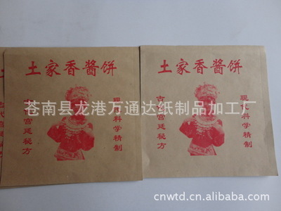 定做淋膜防油紙袋 土家香醬餅袋香餅袋 定做公婆餅袋 價格優惠 - 定做淋膜防油紙袋 土家香醬餅袋香餅袋 定做公婆餅袋 價格優惠廠家 - 定做淋膜防油紙袋 土家香醬餅袋香餅袋 定做公婆餅袋 價格優惠價格 - 蒼南縣龍港萬通達紙制品加工廠 - 