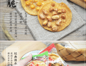 江西特產 口口脆 辦公室小零食 贛南月亮巴花生 豌豆味 香脆鍋巴500g 袋
