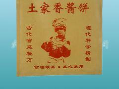 湖北土家香醬餅袋:武漢防油紙袋制作商-武漢鑫正德塑料提供湖北土家香醬餅袋:武漢防油紙袋制作商的相關介紹、產品、服務、圖片、價格武漢塑料廠、武漢塑料袋、武漢服裝袋、武漢食品包裝袋、武漢商場購物袋