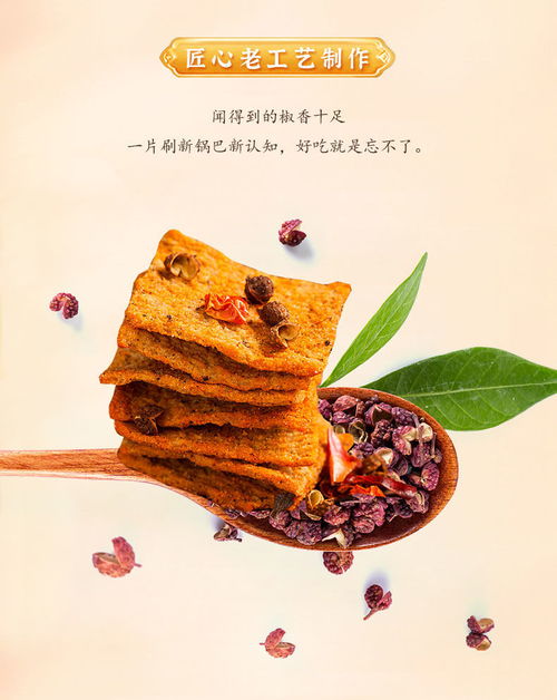 花椒鍋巴4袋網紅麻辣解饞小吃椒香酥脆食品辦公休閑零食整箱批發
