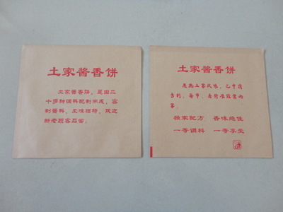 【低價(jià)加工淋膜紙袋/防油紙袋/牛皮紙袋/食品包裝袋/土家香醬餅袋】?jī)r(jià)格,廠家,圖片,紙袋,蒼南縣龍港萬通達(dá)紙制品加工廠-