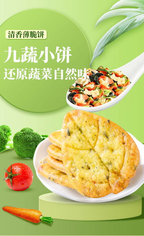 味滋源 九蔬薄脆餅干 九種蔬菜蔥香小餅干辦公零食品早餐 100g 1袋