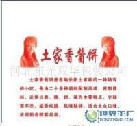 醬香餅袋,香醬餅袋,質(zhì)高價(jià)低,可加工訂做,貨發(fā)全國(guó)[供應(yīng)]_世界工廠網(wǎng)中國(guó)產(chǎn)品信息庫(kù)