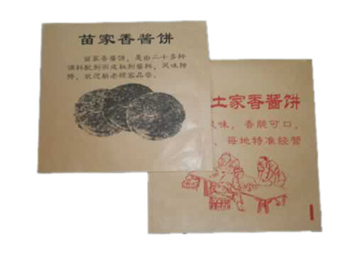 大興安嶺土家醬香餅袋_大興安嶺土家醬香餅袋價格_大興安嶺土家醬香餅袋廠家-勤加緣網(wǎng)【河北省滄州市海闊包裝廠】