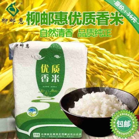 柳郵惠優質香米2.5kg 袋