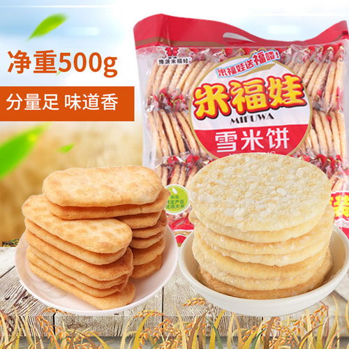 雪米餅仙貝香米餅休閑零食米雪餅餅干整箱袋裝批發膨化食品大禮包