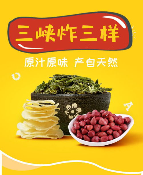 一葦農(nóng)佳 三峽秭歸特產(chǎn) 炸三樣禮袋裝 農(nóng)家自產(chǎn) 土豆片干辣椒紅皮花生