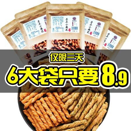 6袋100g手工小麻花香酥零食袋裝特產休閑食品大禮包