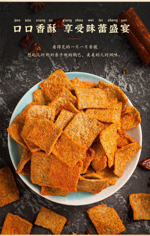 花椒鍋巴 網(wǎng)紅麻辣零食，椒香酥脆的解饞之選